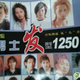 Image for article titled Chinese Hairstyles That Might Make You Sad